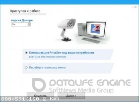 PrivaZer 4.0.42 [Donors version] (2022) РС | RePack & Portable by elchupacabra
