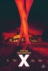 Икс / X — скачать торрент фильм