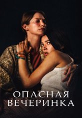 Опасная вечеринка / A Banquet — скачать торрент фильм