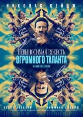 Невыносимая тяжесть огромного таланта / The Unbearable Weight of Massive Talent — скачать торрент фильм