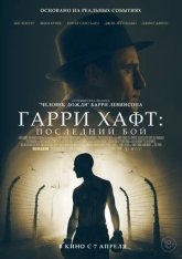 Гарри Хафт: Последний бой / The Survivor — скачать торрент фильм
