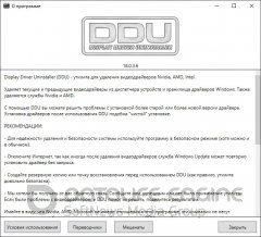 Display Driver Uninstaller 18.0.5.0 (2022) PC