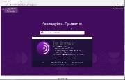 Tor Browser Bundle 11.0.11 (2022) PC