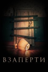 Взаперти / Shut In — скачать торрент фильм