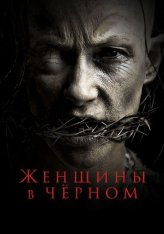 Женщины в черном / The Accursed — скачать торрент фильм