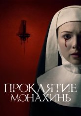 Проклятие монахинь / Agnes — скачать торрент фильм