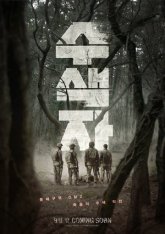 Разведка / The Recon / Susaekja — скачать торрент фильм