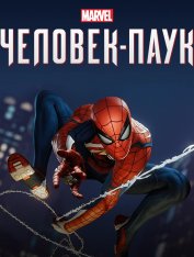 Человек-Паук. Обновленная версия / Marvel’s Spider-Man Remastered (2022) на ПК