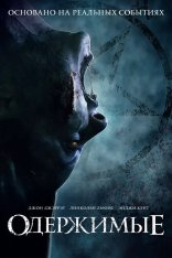 Одержимые / The Possessed — скачать торрент фильм