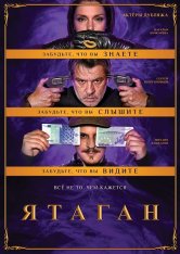 Ятаган / Yatagan HDTVRip — скачать торрент фильм