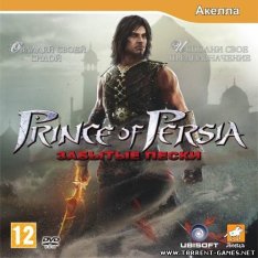 Принц Персии: Забытые пески / Prince of Persia: The Forgotten Sands (2010) RePack