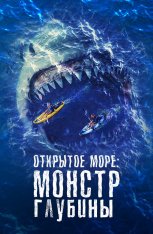 Открытое море: Монстр глубины / The Reef: Stalked — скачать торрент фильм