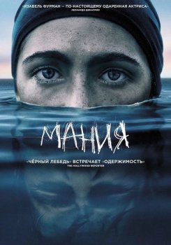 Мания / The Novice (2021) BDRip | D