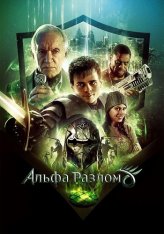 Альфа-разлом / Alpha Rift — скачать торрент фильм