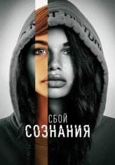 Сбой сознания / Dont Look Deeper — скачать торрент фильм