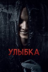 Улыбка / Smile (2022) BDRip 1080p | Дубляж Red Head Sound, ViruseProject, Jaskier, Есарев