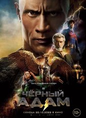 Чёрный Адам / Black Adam (2022) WEB-DL 1080p | Дубляж, Jaskier, NewComers, TVShows