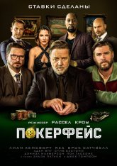 Покерфейс / Poker Face (2022) WEB-DL 1080p | Дубляж