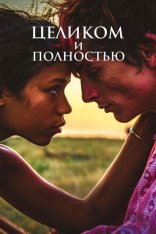 Целиком и полностью / Bones and All (2022) WEB-DL 1080p | Дубляж Red Head Sound