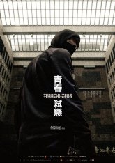 Вселяющий страх / Terrorizers / Qing chun shi lian — скачать торрент фильм