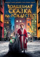 Волшебная сказка на Рождество / A Christmas Tale / Sagan om Karl-Bertil Jonssons julafton — скачать торрент фильм