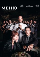 Меню / The Menu (2022) WEB-DL 1080p | HDRezka Studio