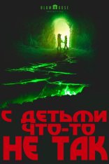 С детьми что-то не так / There's Something Wrong with the Children — скачать торрент фильм