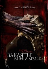Заклятье. Книга крови / The Red Book Ritual (2022) WEB-DL 1080p | Дубляж