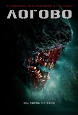 Логово / The Lair (2022) BDRip 1080p | Лицензия