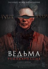 Ведьма: Реинкарнация / Evil Eye / Mal de ojo (2022) WEB-DL 1080p