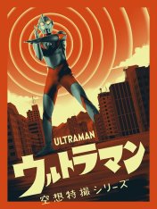 Новый Ультрамен / Shin Ultraman — скачать торрент фильм