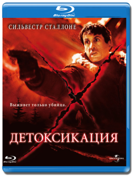 Детоксикация / D-Tox — скачать торрент фильм