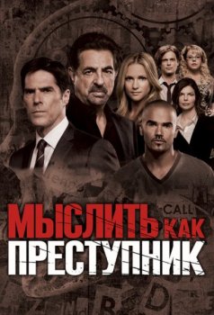Мыслить как преступник: Эволюция / Criminal Minds: Evolution [01x01-09 из 10] WEBRip — скачать торрент фильм
