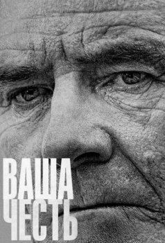 Ваша честь / Your Honor [02x01-04 из 10] WEBRip от Kerob — скачать торрент фильм