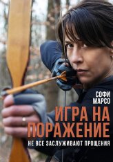 Игра на поражение / Женщина нашего времени / Une femme de notre temps (2022) WEB-DL 1080p | Кинопоиск HD