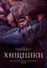Хищники / Животные / The Beasts / As bestas (2022) BDRip 1080p | Дубляж, Jaskier, Есарев