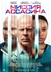 Миссия ассасина / Assassin (2023) WEB-DL 1080p | Дубляж, TVShows