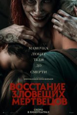 Восстание зловещих мертвецов / Evil Dead Rise — скачать торрент фильм