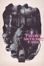 Рассвет застилает глаза / Dawn Breaks Behind the Eyes / Hinter den Augen die Dammerung — скачать торрент фильм