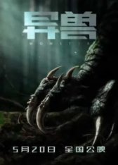 Монстр / Monster — скачать торрент фильм