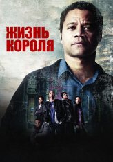 Жизнь короля / Life of a King — скачать торрент фильм