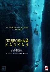Подводный капкан / The Dive (2023) BDRip 1080p | Лицензия