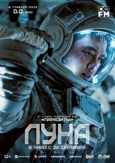 Луна / The Moon / Deo mun (2023) WEB-DL 1080p | Дубляж