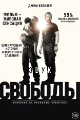 Звук свободы / Sound of Freedom (2022) BDRip 1080p | Лицензия