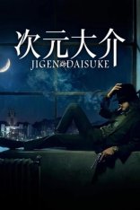 Дайсукэ Дзигэн / Jigen Daisuke — скачать торрент фильм
