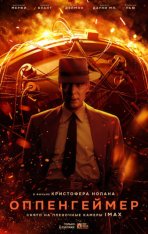 Оппенгеймер / Oppenheimer (2023) BDRip 1080p | Дубляж Red Head Sound