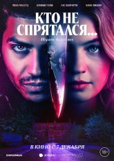 Кто не спрятался... / The Sacrifice Game — скачать торрент фильм