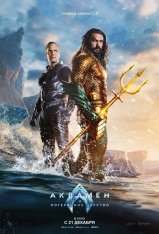 Аквамен и потерянное царство / Aquaman and the Lost Kingdom (2023) WEB-DL 1080p | Лицензия
