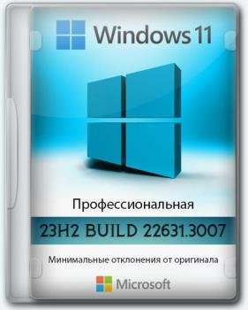Windows 11 Pro 23H2 (22631.3007) без телеметрии