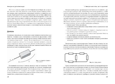 Паоло Аливерти - Электроника для начинающих. Самый простой пошаговый самоучитель (2022) PDF